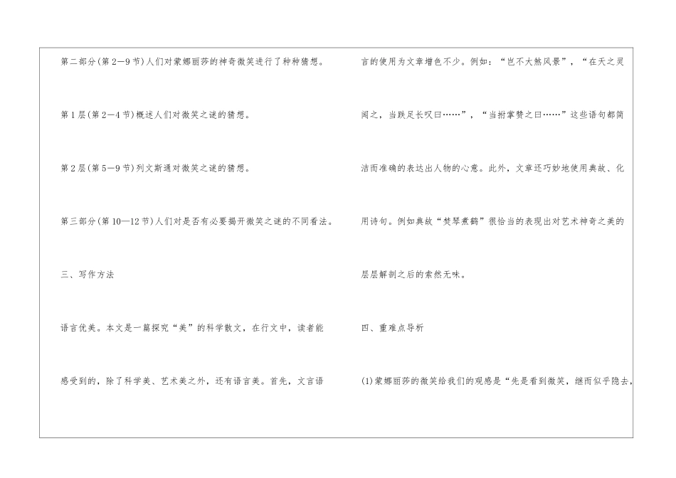 《蒙娜丽莎微笑揭秘》阅读分析及答案-_第2页