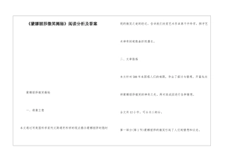 《蒙娜丽莎微笑揭秘》阅读分析及答案-