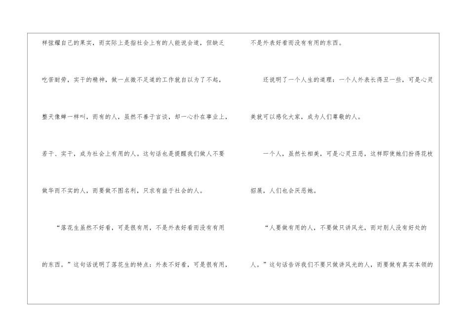 《落花生》读后感五年级作文5篇_第2页