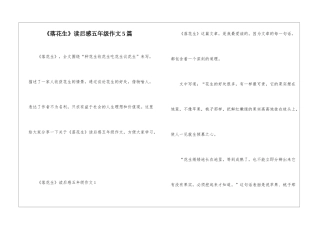 《落花生》读后感五年级作文5篇