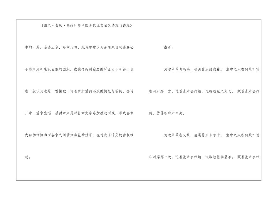 《蒹葭》原文、翻译及赏析_第2页