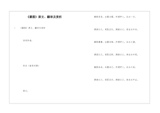 《蒹葭》原文、翻译及赏析