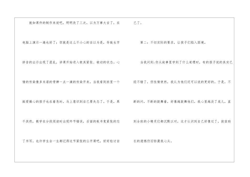 《蓝色的树叶》教学反思_第2页