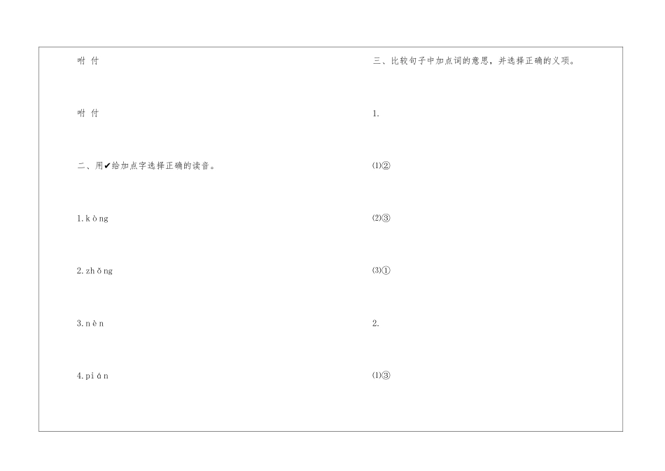 《落花生》课文补充习题答案_第2页