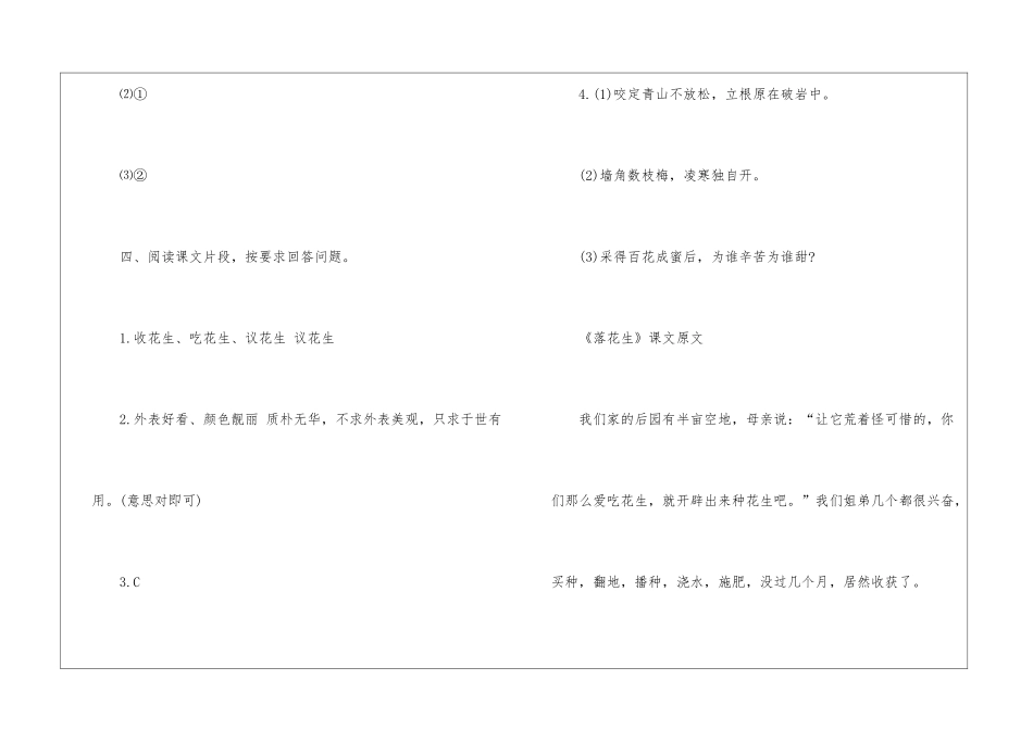 《落花生》课文补充习题答案_第3页