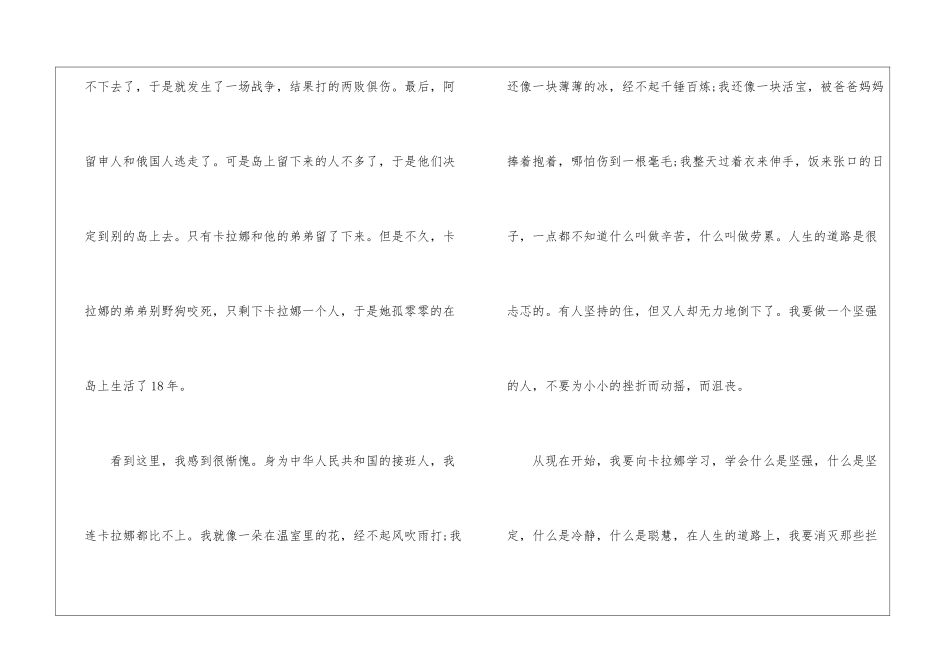 《蓝色的海豚岛》读后感_第2页