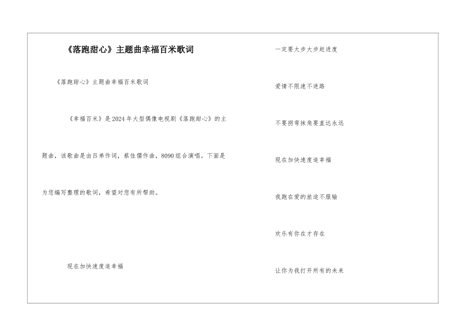 《落跑甜心》主题曲幸福百米歌词_第1页
