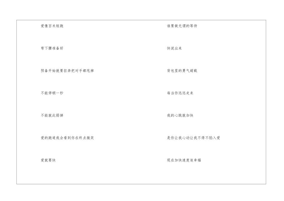 《落跑甜心》主题曲幸福百米歌词_第2页