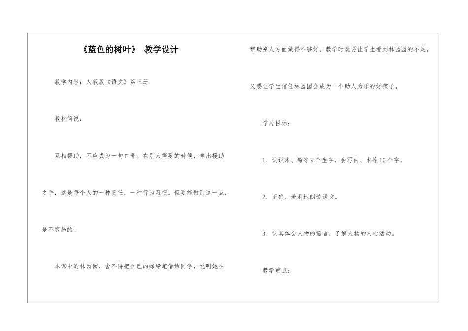 《蓝色的树叶》-教学设计-_第1页