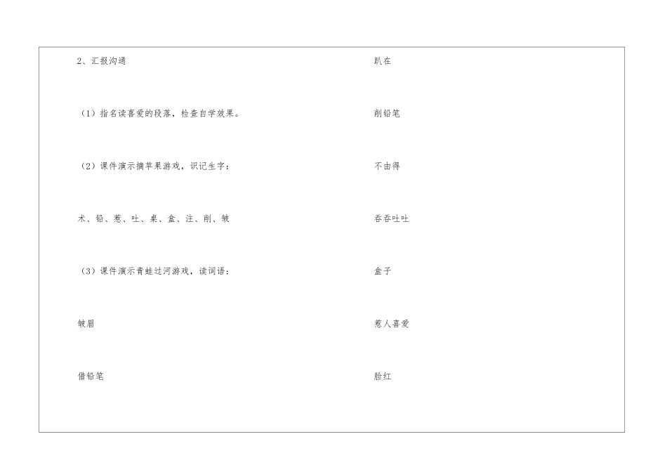 《蓝色的树叶》-教学设计-_第3页