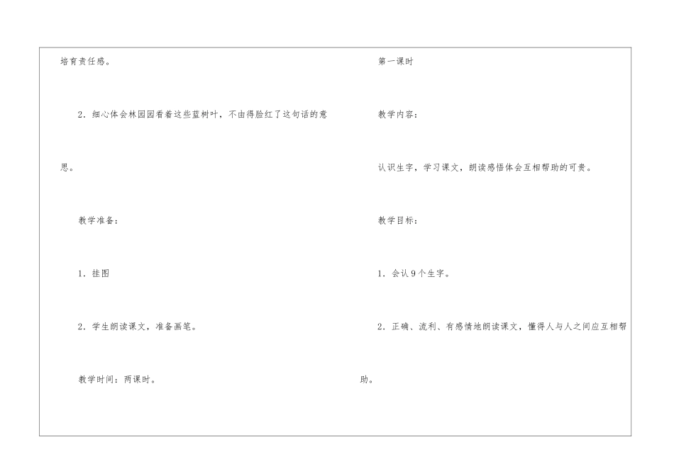《蓝色的树叶》教案-_第2页