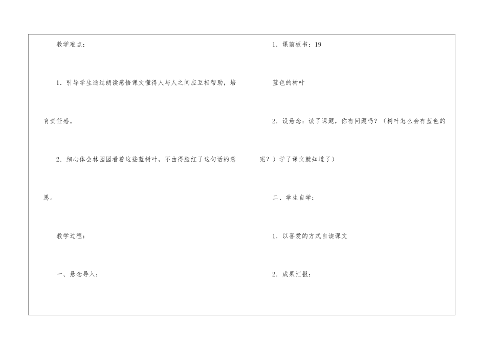 《蓝色的树叶》教案-_第3页
