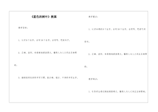 《蓝色的树叶》教案-