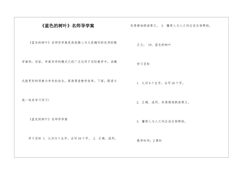 《蓝色的树叶》名师导学案-_第1页
