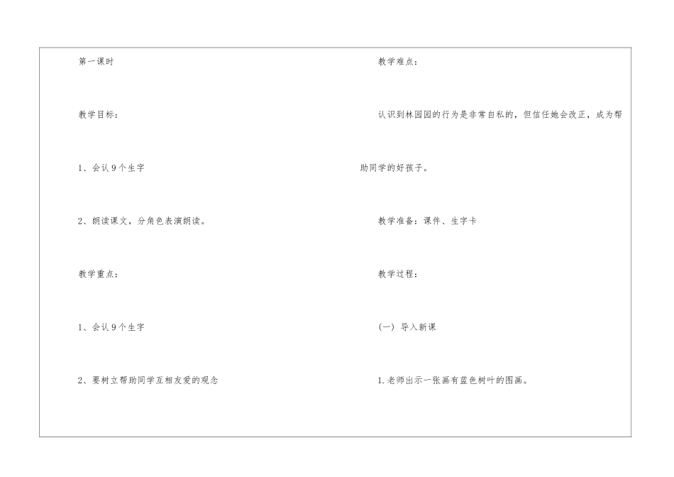 《蓝色的树叶》名师导学案-_第2页