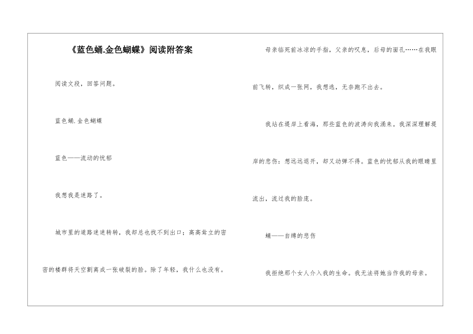 《蓝色蛹.金色蝴蝶》阅读附答案-_第1页