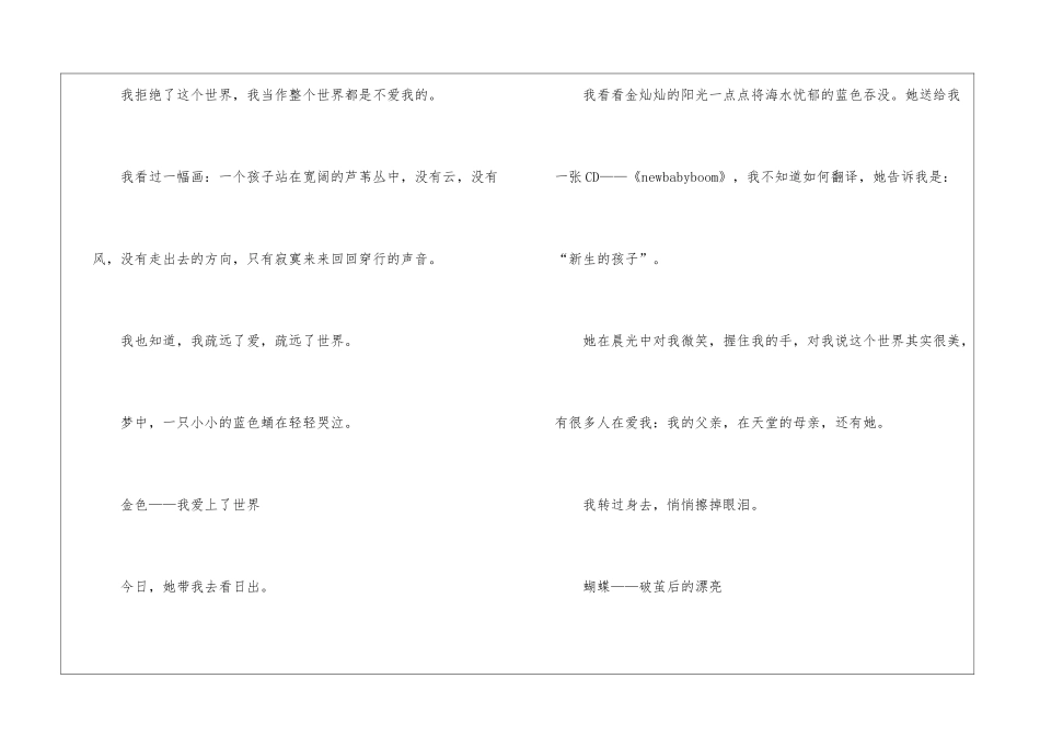《蓝色蛹.金色蝴蝶》阅读附答案-_第2页