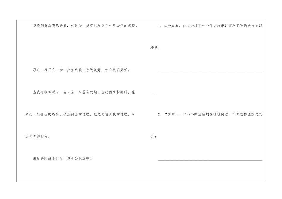 《蓝色蛹.金色蝴蝶》阅读附答案-_第3页