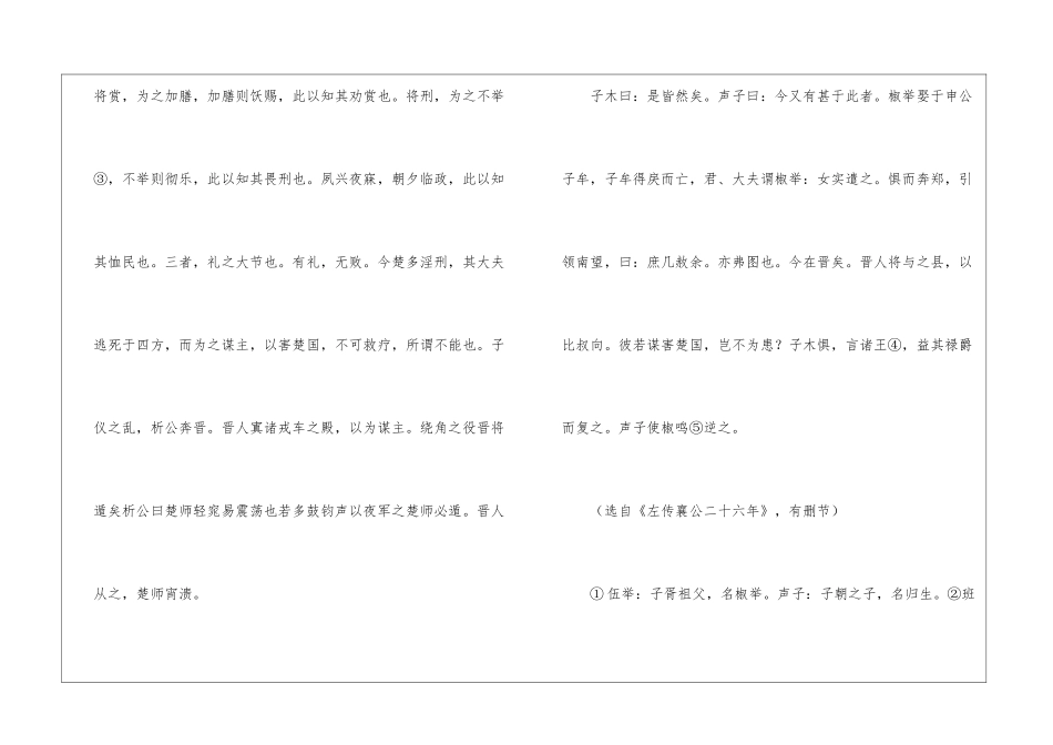 《蔡声子论晋用楚材》阅读答案-_第2页
