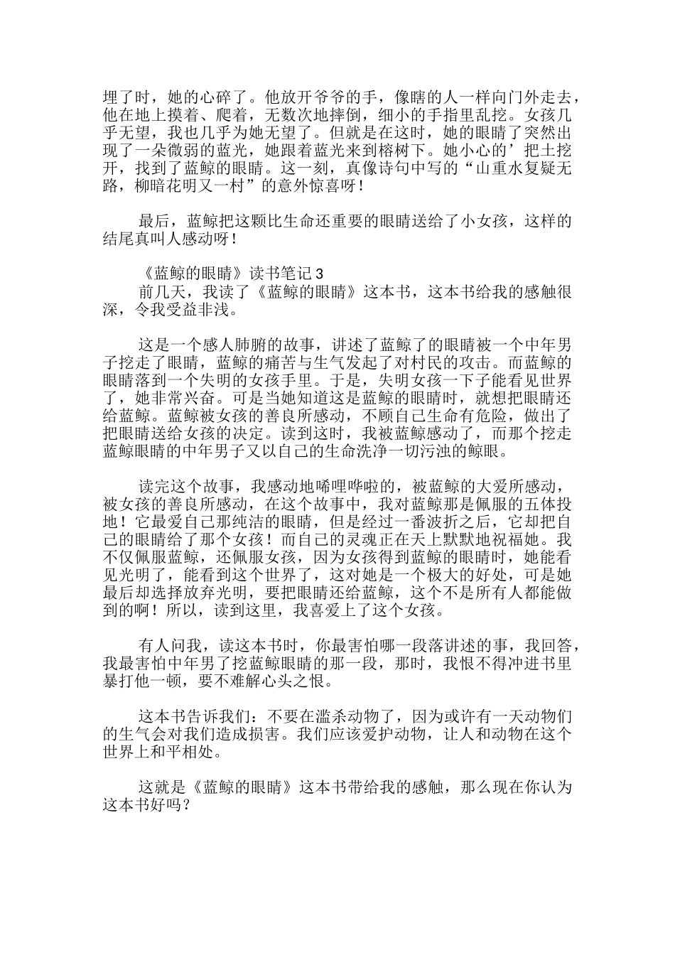 《蓝鲸的眼睛》读书笔记_第2页