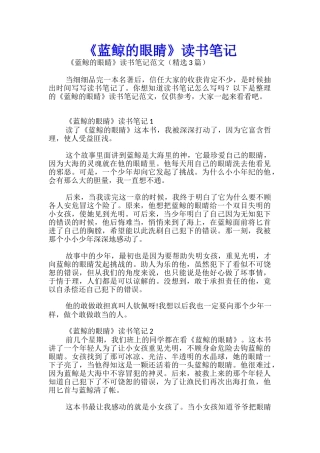 《蓝鲸的眼睛》读书笔记