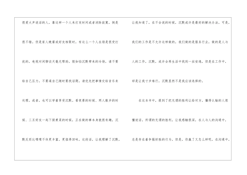 《蔡康永的说话之道》读后感_第2页