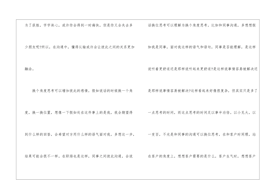 《蔡康永的说话之道》读后感_第3页