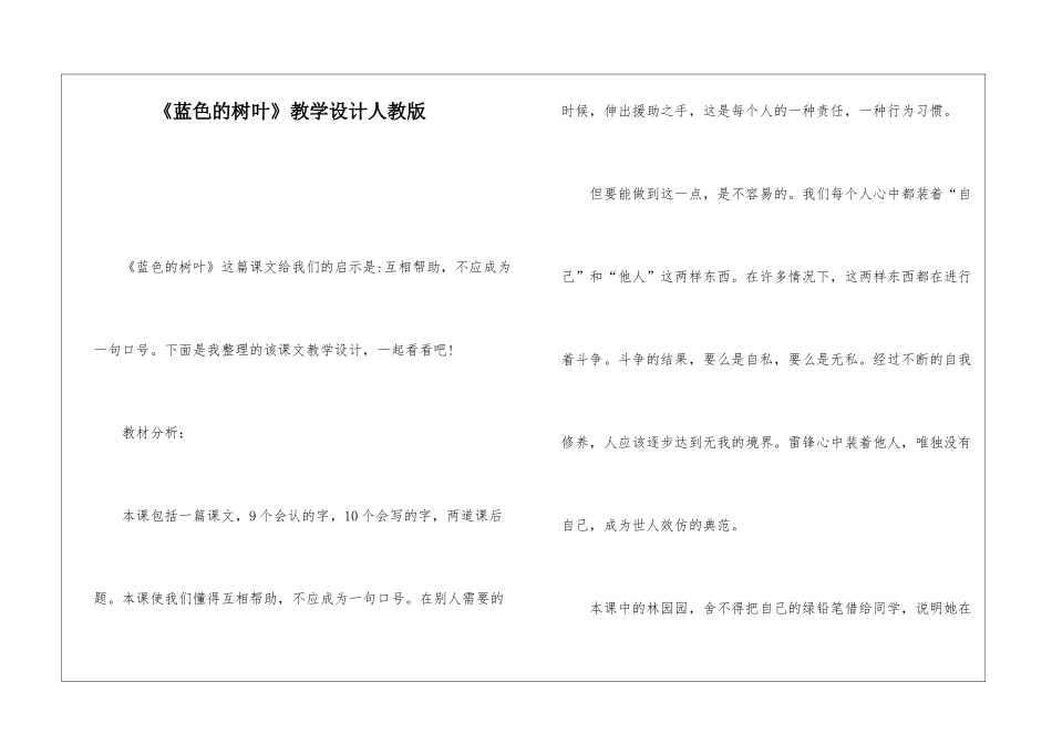 《蓝色的树叶》教学设计人教版-_第1页