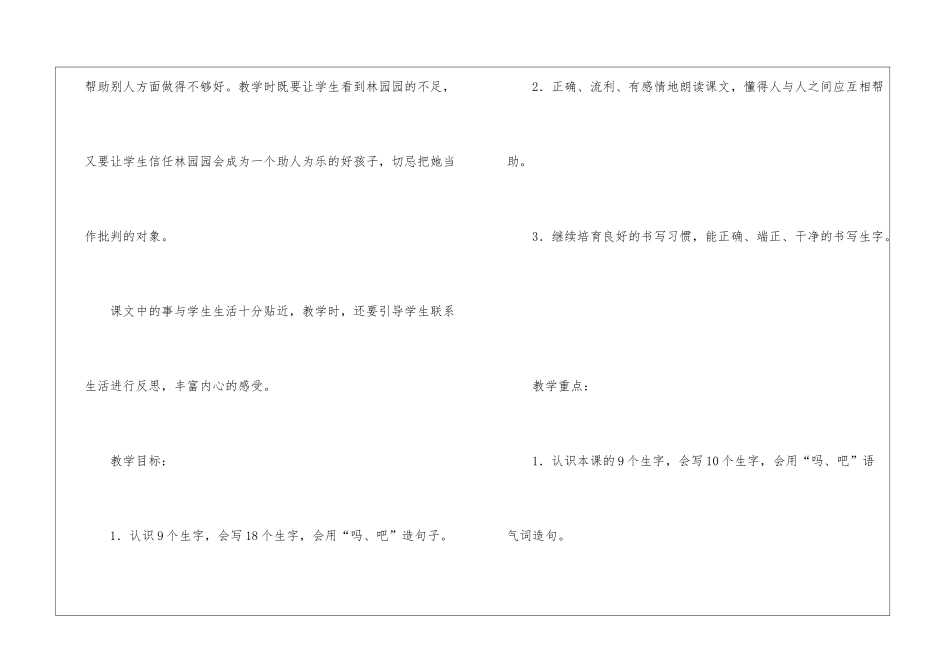 《蓝色的树叶》教学设计人教版-_第2页