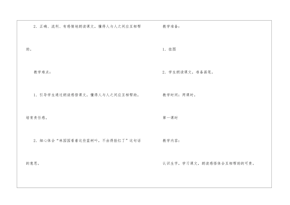 《蓝色的树叶》教学设计人教版-_第3页
