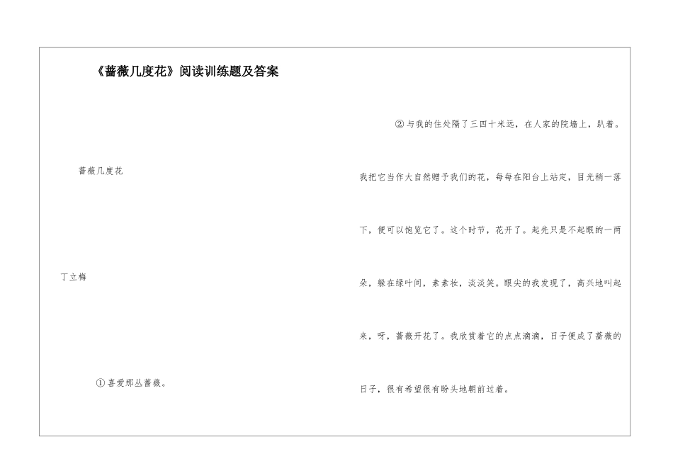 《蔷薇几度花》阅读训练题及答案-_第1页