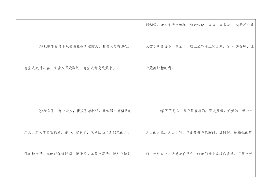 《蔷薇几度花》阅读训练题及答案-_第2页