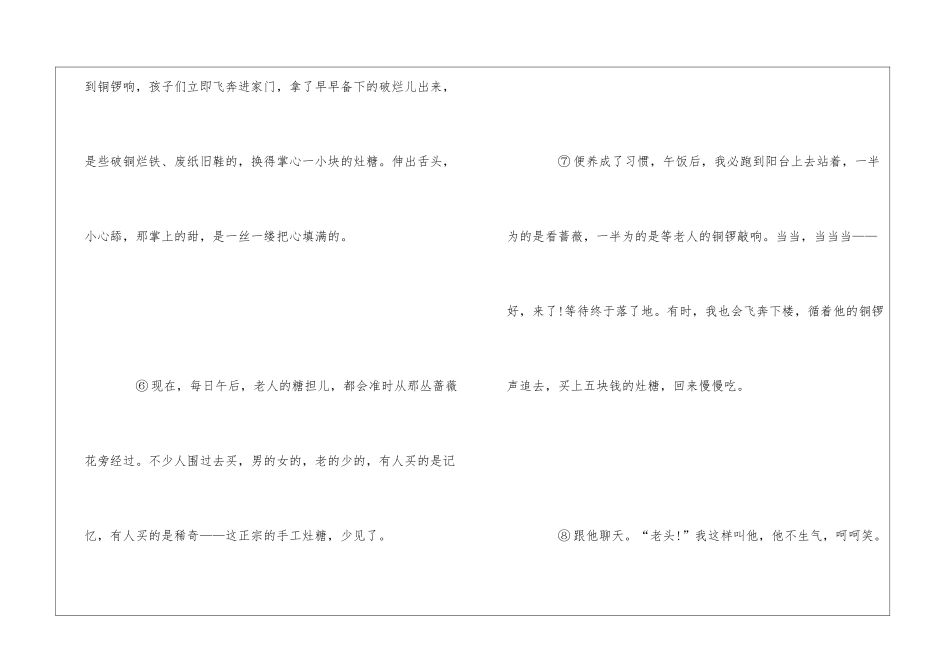 《蔷薇几度花》阅读训练题及答案-_第3页