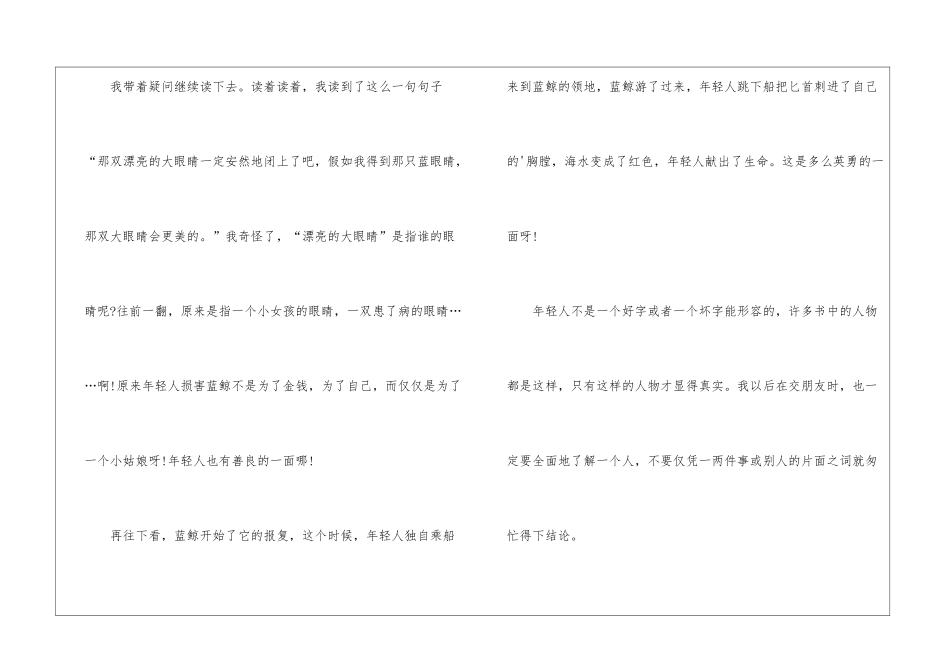 《蓝鲸的眼睛》读书笔记_第2页