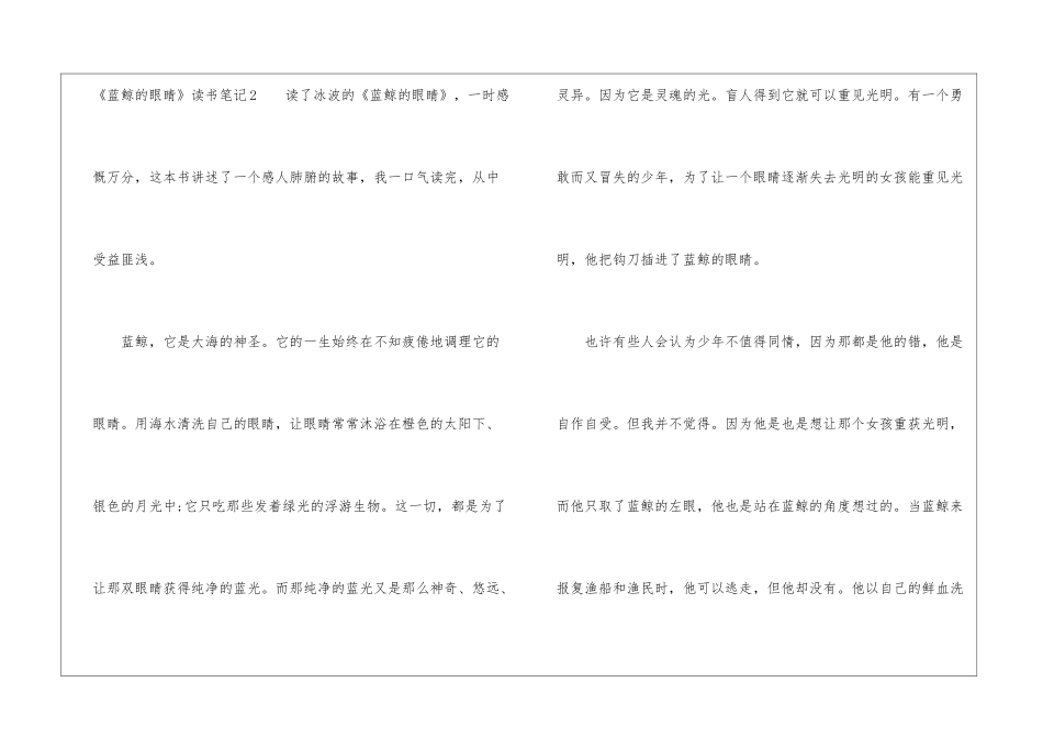 《蓝鲸的眼睛》读书笔记_第3页