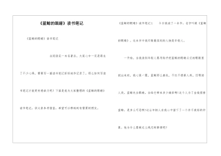 《蓝鲸的眼睛》读书笔记