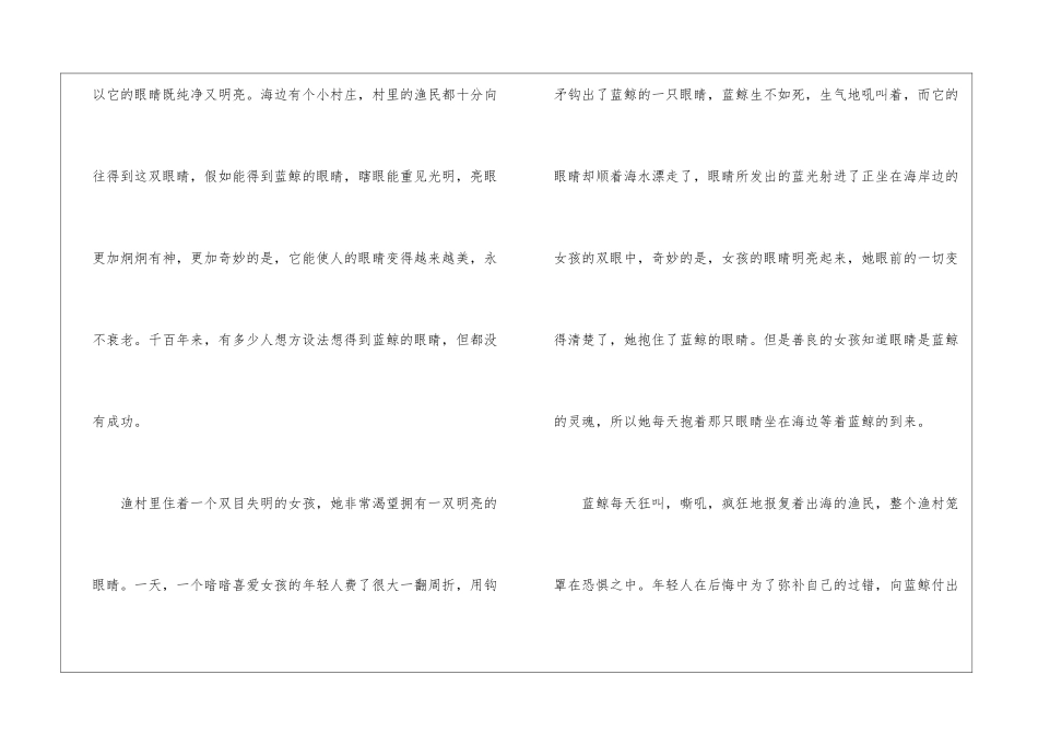 《蓝鲸的眼睛》读后感心得_第2页