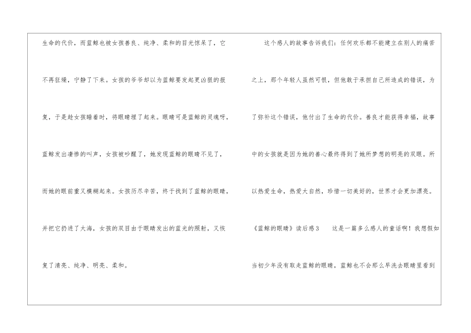 《蓝鲸的眼睛》读后感心得_第3页