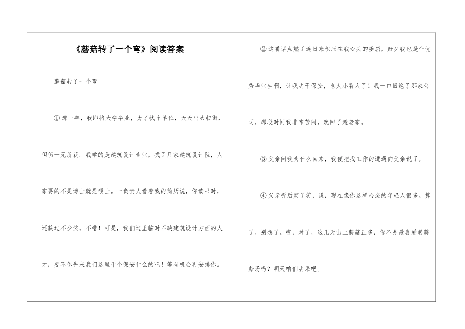 《蘑菇转了一个弯》阅读答案-_第1页