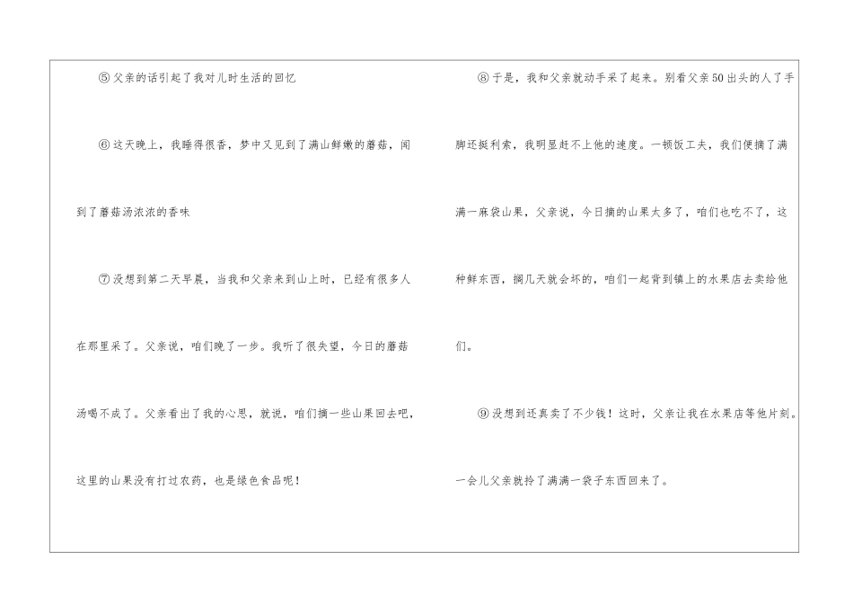 《蘑菇转了一个弯》阅读答案-_第2页