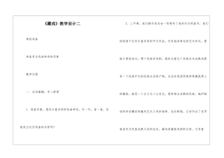 《藏戏》教学设计二-