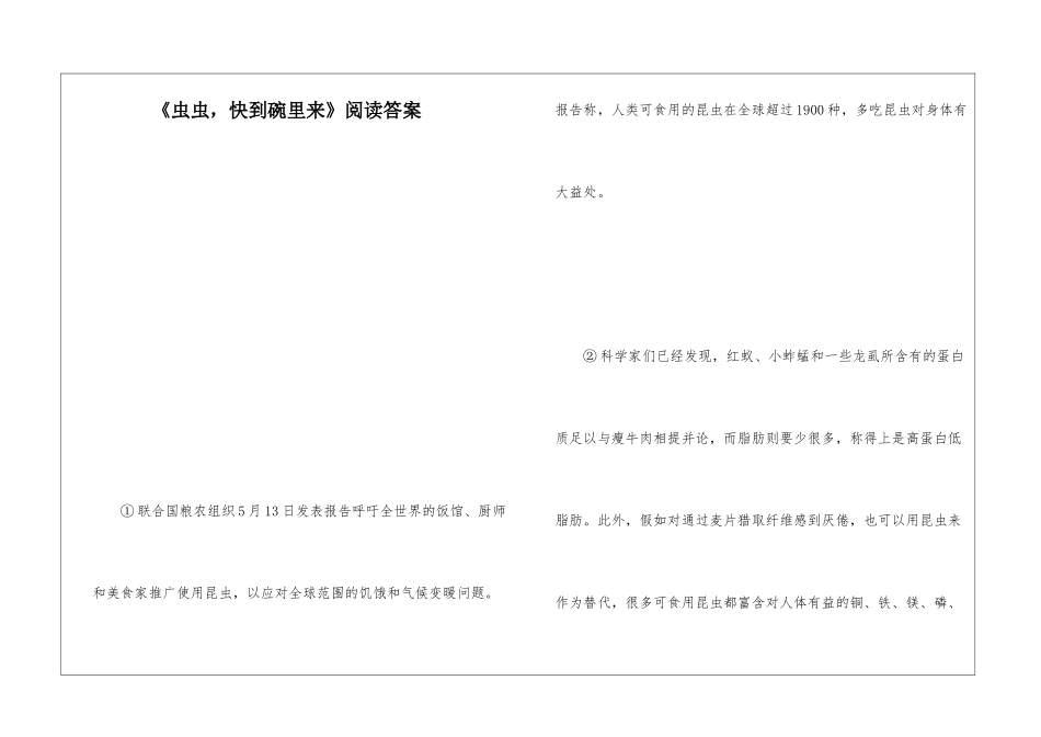 《虫虫-快到碗里来》阅读答案-_第1页