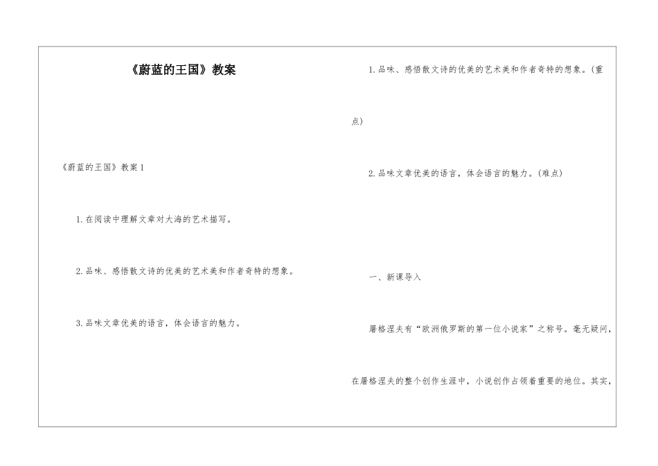 《蔚蓝的王国》教案_第1页