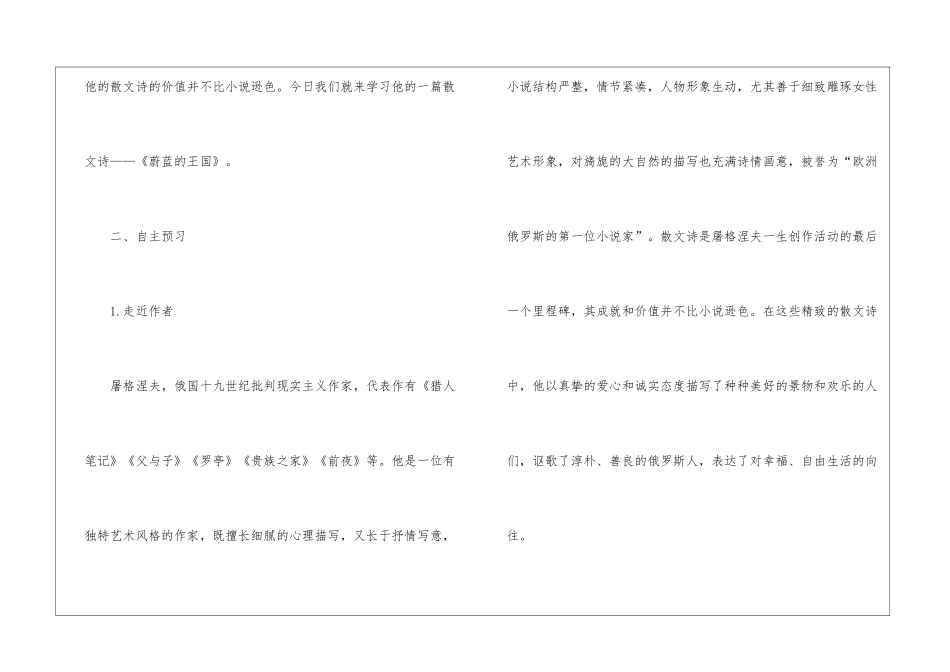 《蔚蓝的王国》教案_第2页