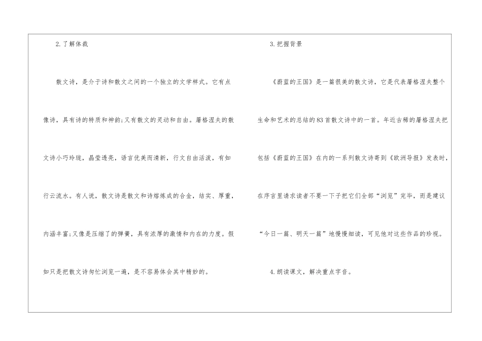 《蔚蓝的王国》教案_第3页