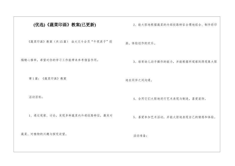 《蔬菜印画》教案_第1页
