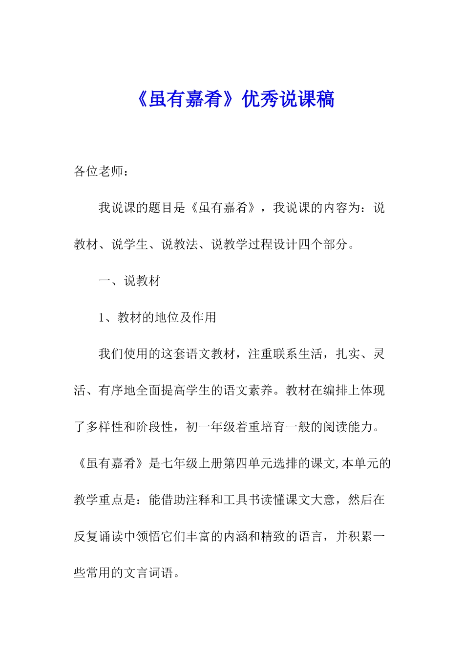 《虽有嘉肴》优秀说课稿_第1页