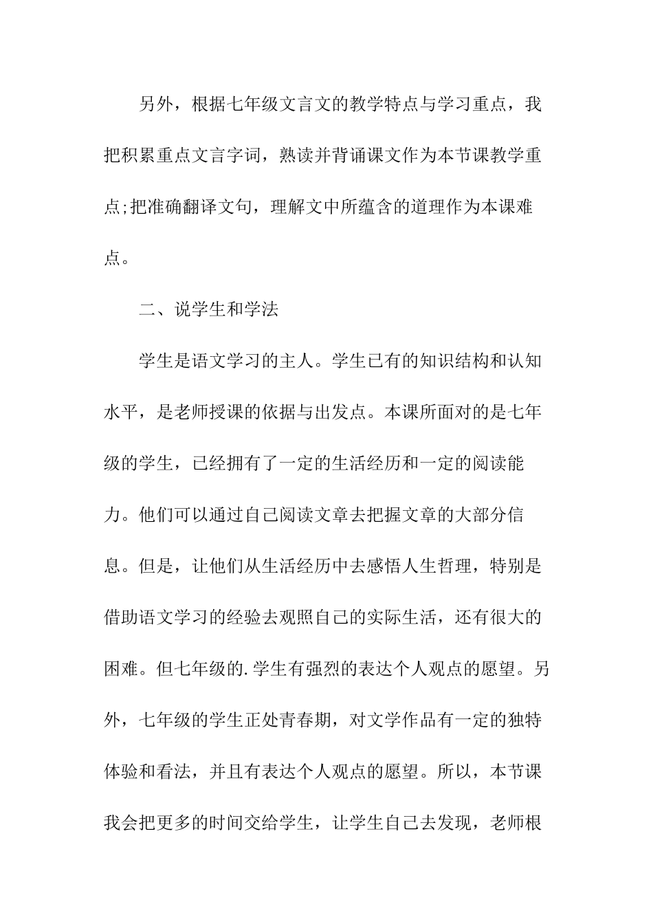 《虽有嘉肴》优秀说课稿_第3页