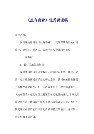 《虽有嘉肴》优秀说课稿