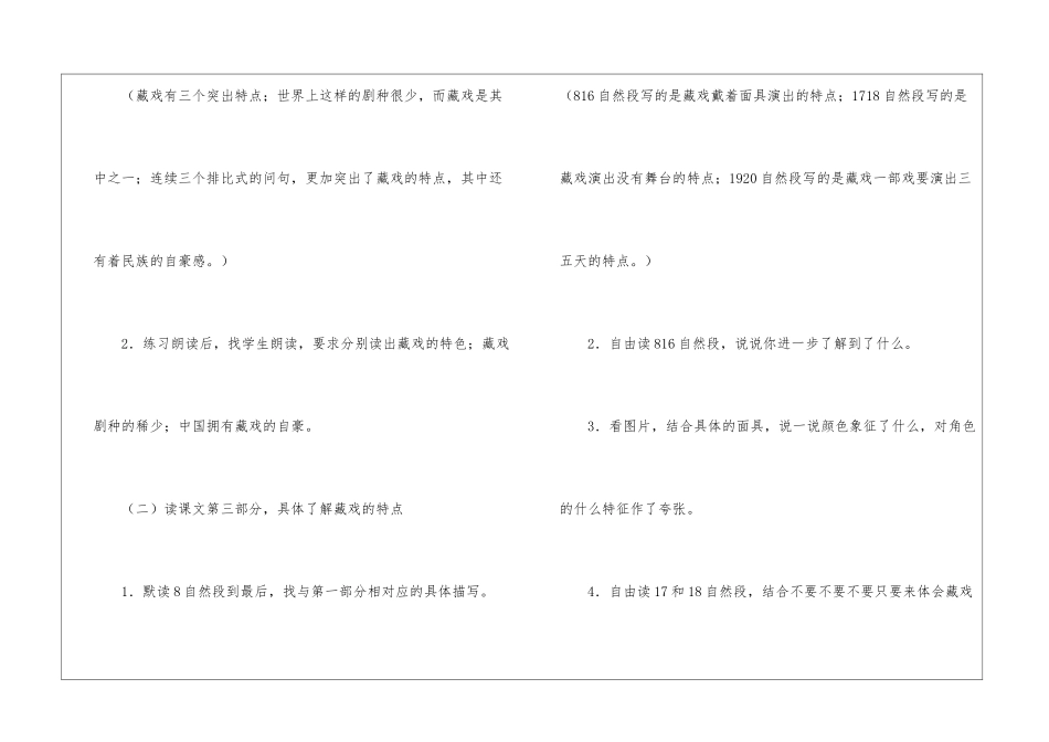 《藏戏》教学设计一-_第3页